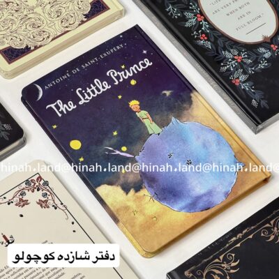 دفترشازده کوچولو