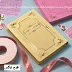 سر رسید سالنامه دفتر هدیه خاص تقویم پلنر پلنر روزانه خرید سر رسید خرید سالنامه هیناه لند