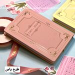 سر رسید سالنامه دفتر هدیه خاص تقویم پلنر پلنر روزانه خرید سر رسید خرید سالنامه هیناه لند