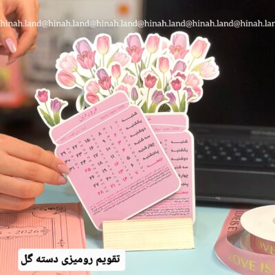 تقویم تقویم رومیزی تقویم فانتزی سال 1405 عیدی هدیه خاص هیناه لند