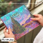 سر رسید ونگوگ 1405 ترند امسال پینترست تقویم 1405 عمده سر رسید 1405 عمده لحظه تحویل سال 1405 لوازم تحریر پینترسی