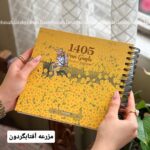 بهترین سررسید 1405 بهترین تقویم 1405 تقویم 1405 برای هدیه