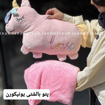 پتو بالشتی یونیکورن